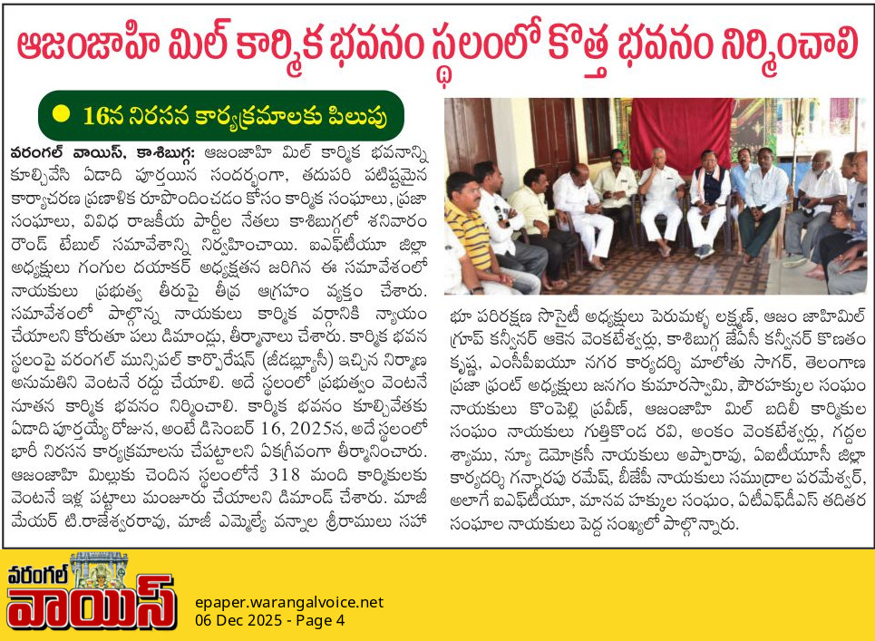 Warangal Voice